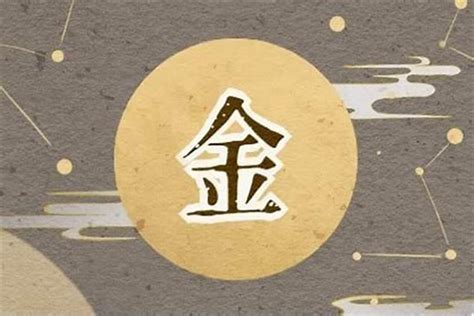 姓名學屬金的字|五行属金最吉利的字,五行属金最旺的字吉祥有寓意